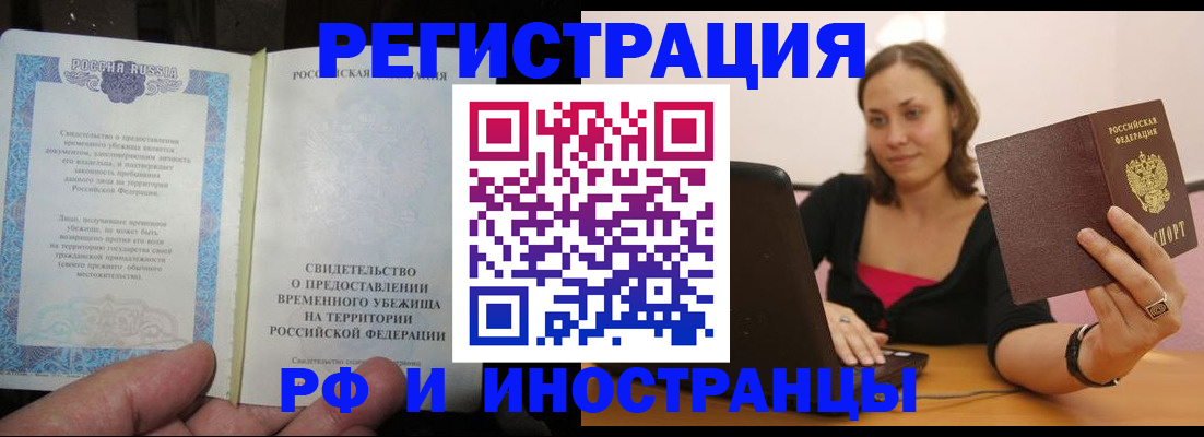 прописка для работы в Дербенте